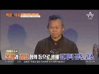 김기덕 감독, 여배우에 폭행·베드신 강요로 피소 당해