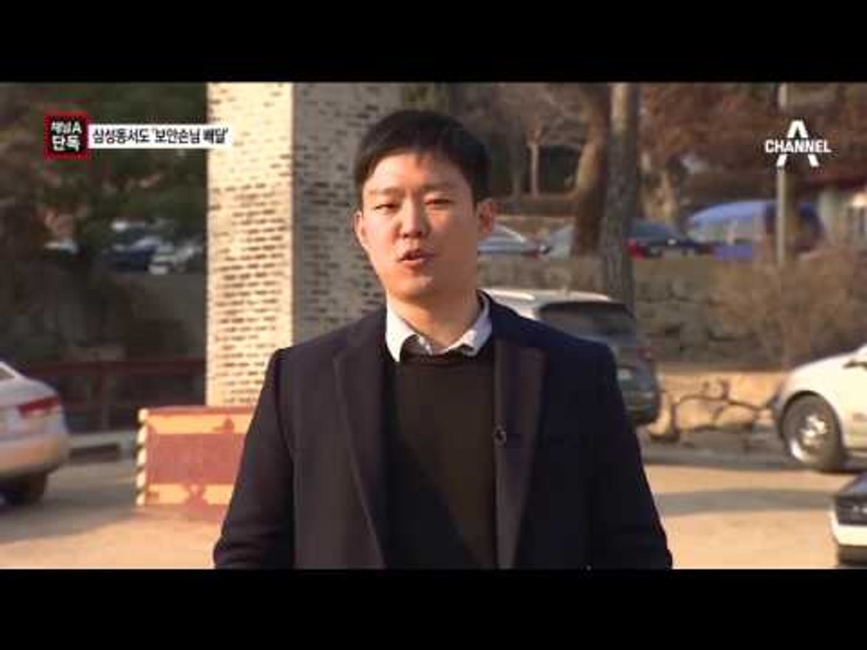 [채널A단독]삼성동서도 ‘보안손님’ 배달…첫 포착