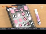 인조손톱, 예뻐서 붙였는데 10개 중 9개 유해물질