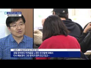 꿈 접었던 공시생도 공무원 시험 ‘컴백’