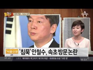 ‘이언주 논란’ 국민의당, 安 은퇴론까지 ‘위기’