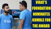 Virat kohli's foundation nominates Kumble for coach of the year award | Oneindia News