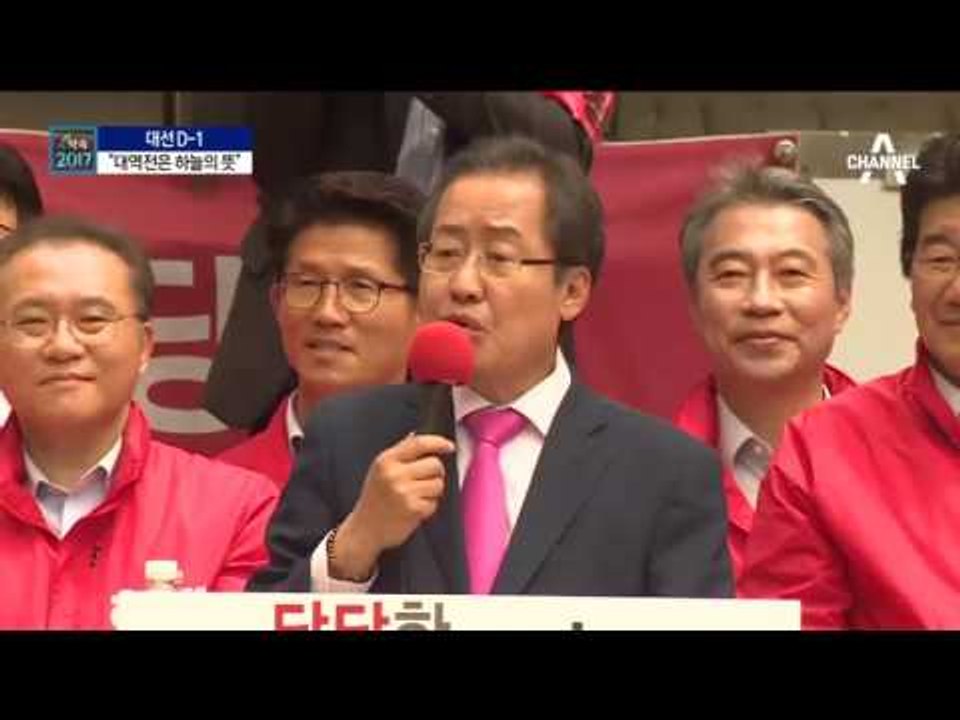홍준표 “대역전은 하늘의 뜻”…‘패륜집단’ 발언에 버럭