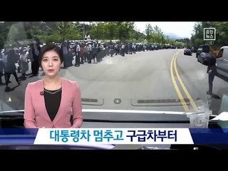 광주 5.18 기념식서 대통령차 멈추고 구급차부터…이례적 모습