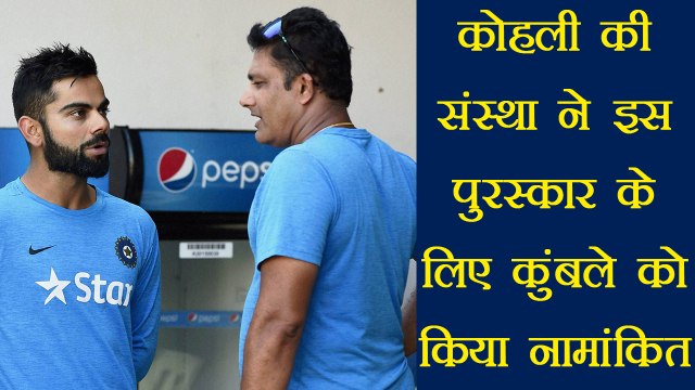 Virat kohli's foundation will honour Kumble for coach of the year award! | वनइंडिया हिंदी