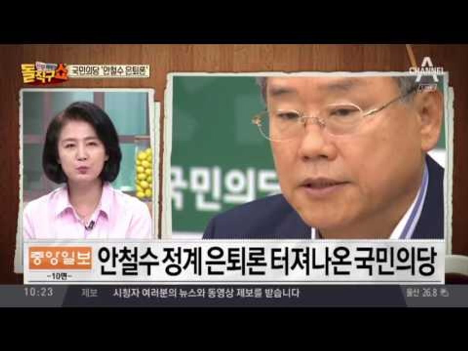 ‘은퇴 VS 당대표 출마’…安 두고 갈리는 국민의당