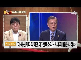 “북폭 막겠다” 한목소리…TV토론서 엇갈린 ‘北 북한 대응’