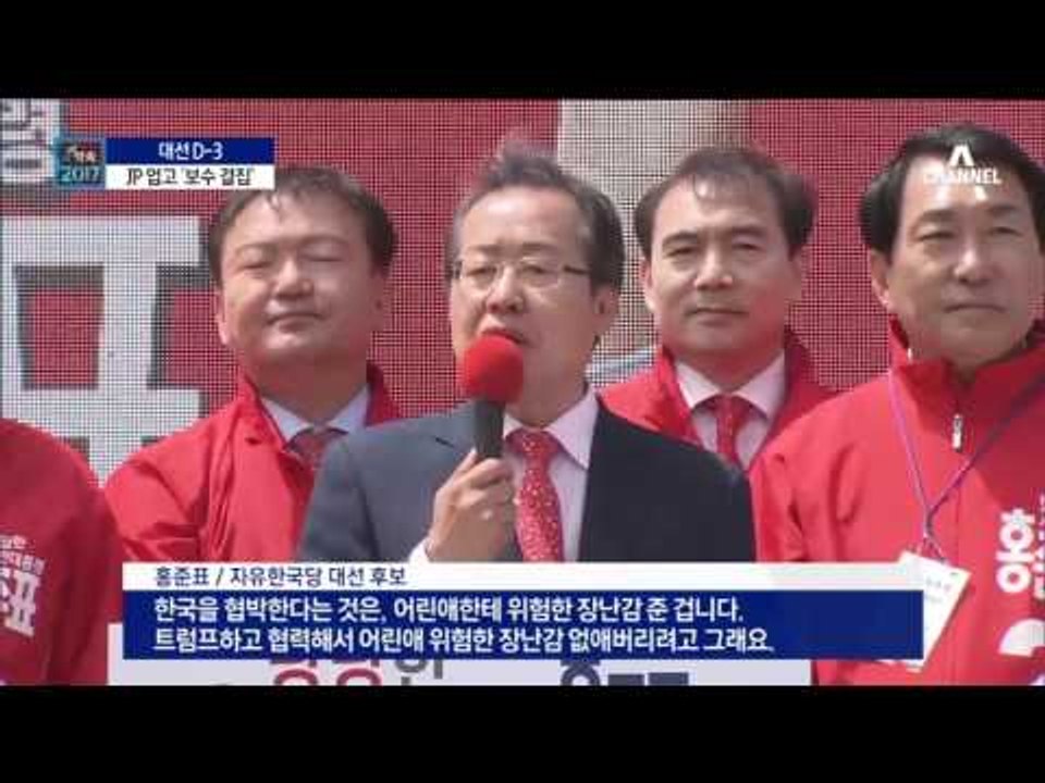JP 등에 업은 홍준표…“꼭 되겠습니다”