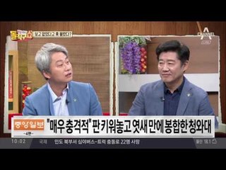 보고 없었다고 靑 몰랐다?