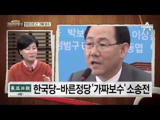 법정으로 간 ‘가짜 보수’