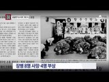 [채널A단독]‘김일병 난사 사건’ 12년 만에 재수사