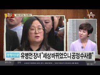 ‘檢 도우미’ 장시호 집으로…3년 버티다 온 유섬나