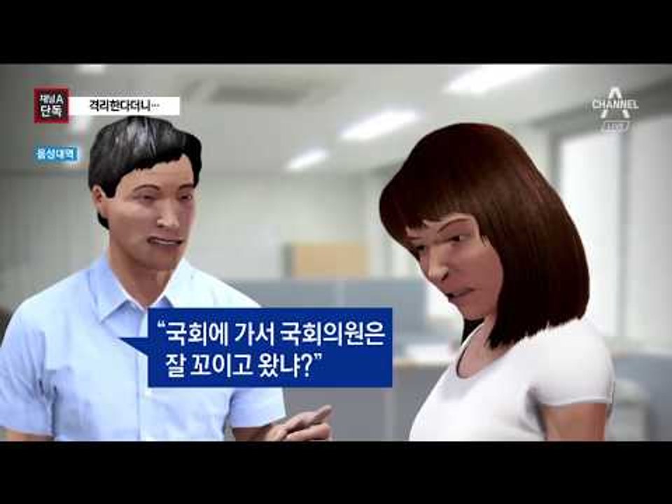 [채널A단독]성희롱 가해자 격리한다더니…5분 거리 근무