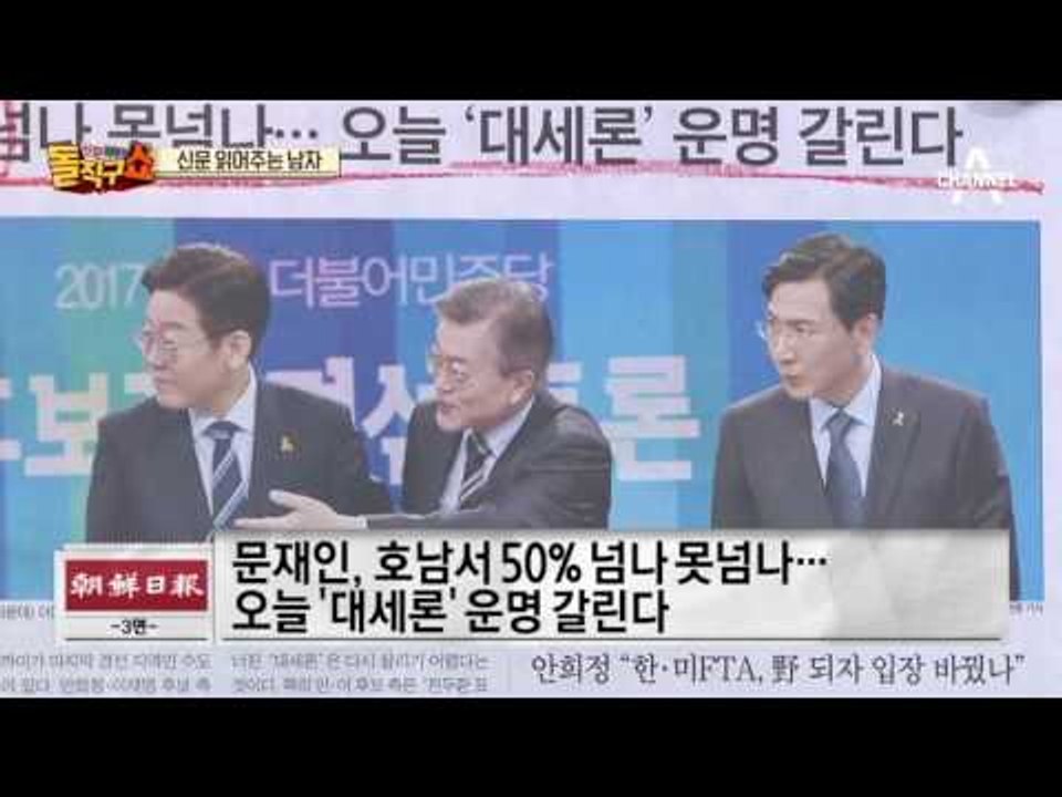 신문 읽어주는 남자 - 3월 27일 돌직구 브리핑