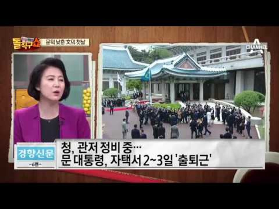 취임 첫날 이모저모…열린 경호·발랄한 영부인