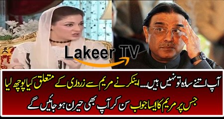 Maryam Nawaz Views on Zardari’s Statement