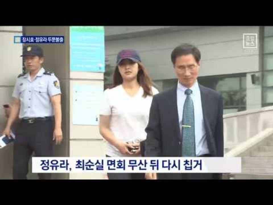 ‘앙숙 사촌’ 장시호·정유라, 다시 두문불출