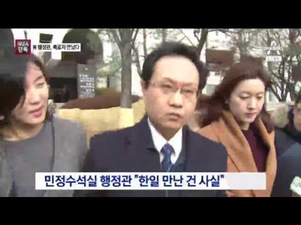 [채널A단독]靑 행정관, 유출자 만났다…누구 지시?