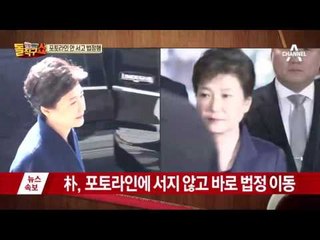 박근혜 전 대통령, 중앙지법 도착