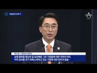 靑 초청 받은 오뚜기…“최대한 돋보이게”