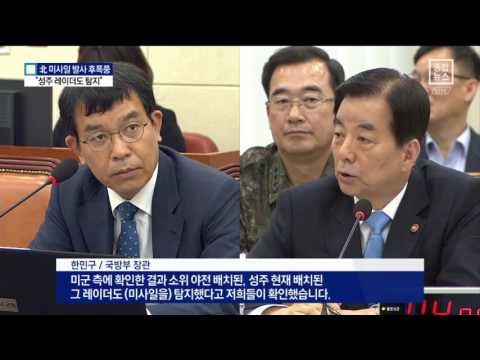 ‘성주 사드’ 北 미사일 궤적 포착