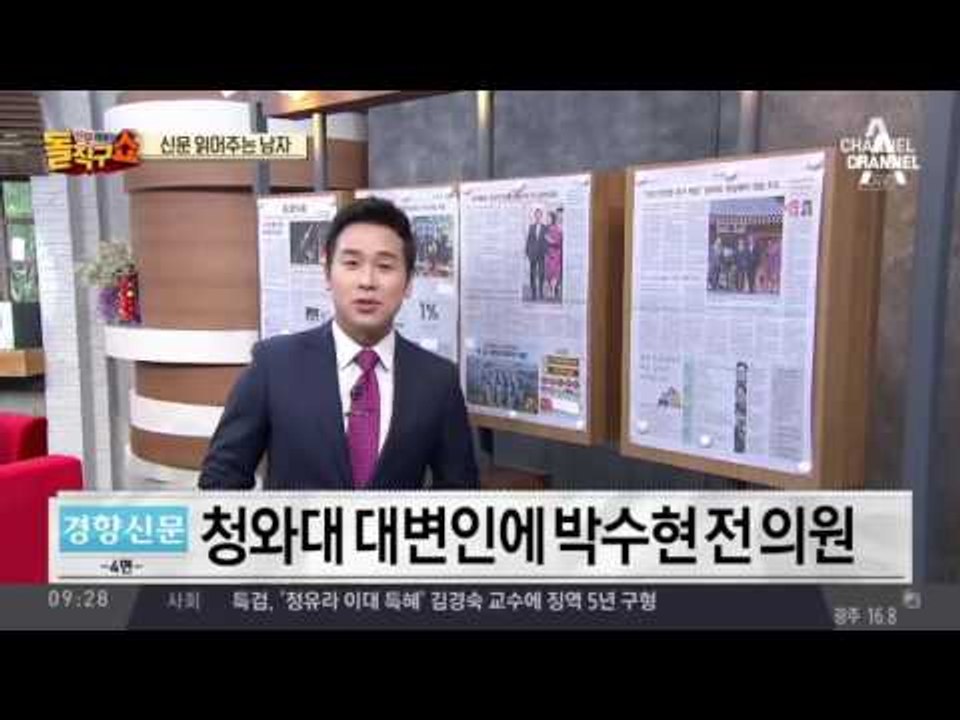 신문 읽어주는 남자 - 5월 16일 돌직구 브리핑