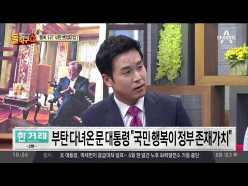 ‘행복 1위’ 부탄 벤치마킹?