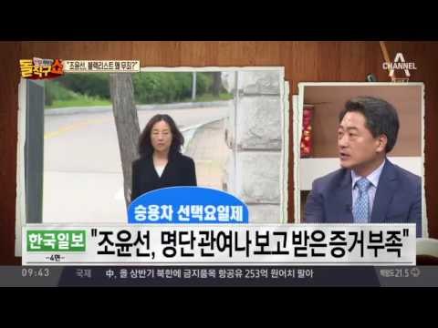 블랙리스트 1심 선고…김기춘 징역 3년, 조윤선 석방