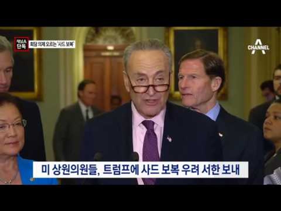 [채널A단독]트럼프, 시진핑에 ‘사드 보복’ 따진다