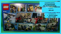 LEGO CITY - BANK ROBBERY WITH BULLDOZER, 60140 / ЛЕГО СИТИ - ОГРАБЛЕНИЕ НА БУЛЬДОЗЕРЕ.