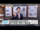 신문 읽어주는 남자 - 6월 7일 돌직구 브리핑