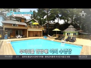 외국도 부럽지 않다! 오감만족 이색펜션!