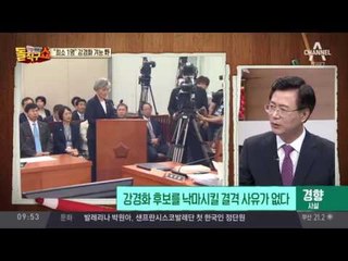 “최소 1명” 강경화 겨눈 野…대표급 의원끼리 ‘쳇’ 공방