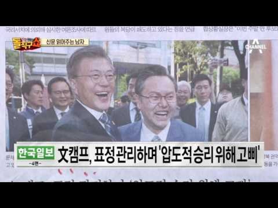 신문 읽어주는 남자 - 4월 28일 돌직구 브리핑