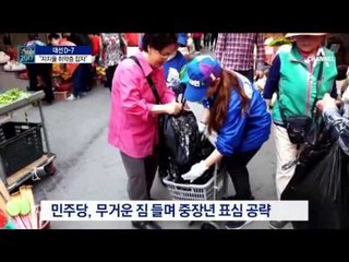 文 ‘실버’, ·洪 ‘여성’…지지율 취약층 공략