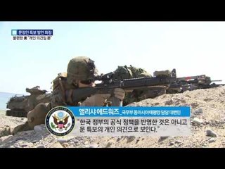 “개인 의견일 뿐” 강조하지만…불편한 美