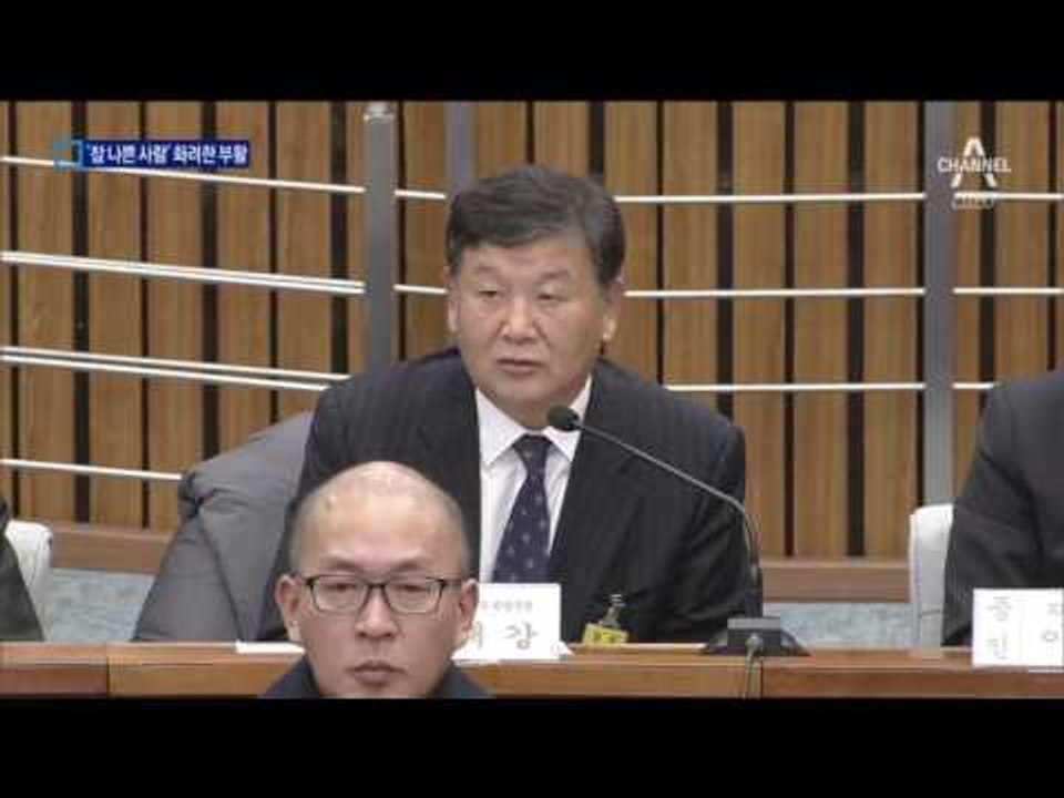 ‘참 나쁜 사람’ 화려한 부활…차관 발탁