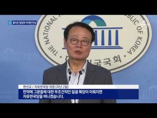 다시 돌아온 탈당파 ‘어색한 만남’