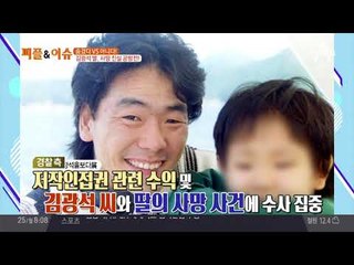 김광석 미스터리… 딸의 사망 진실 공방전