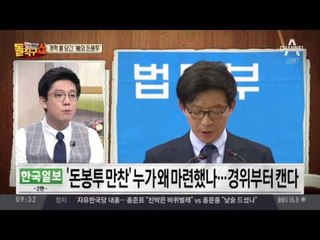 ‘우병우 라인’ 물갈이 물꼬?