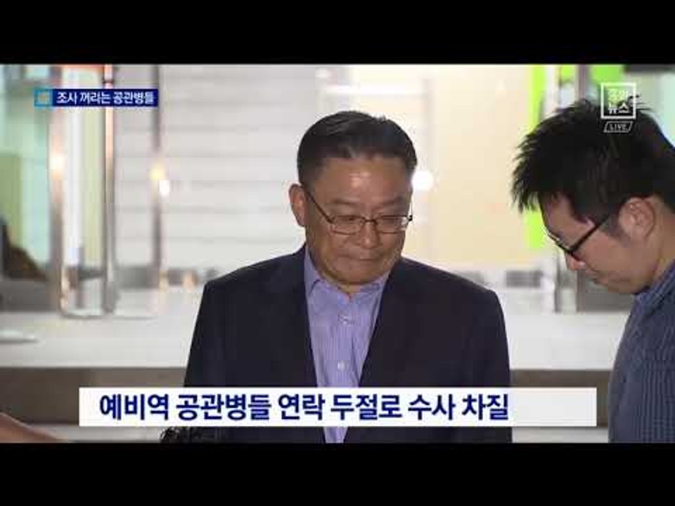 예비역 공관병 연락 두절…군검찰 수사 차질