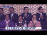 文 “평창서 남북단일팀 만들자” 공개 제안