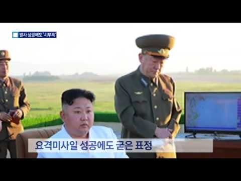 “발사 성공”…김정은 표정은 침통
