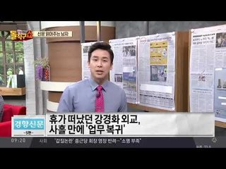 신문 읽어주는 남자 - 8월 14일 돌직구 브리핑