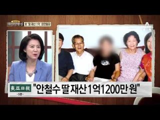 安 ‘딸 재산 1억’ 정면돌파…이제는 文 아들 차례