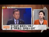 안철수 문재인, 국민이 적폐냐 vs 국민 모욕