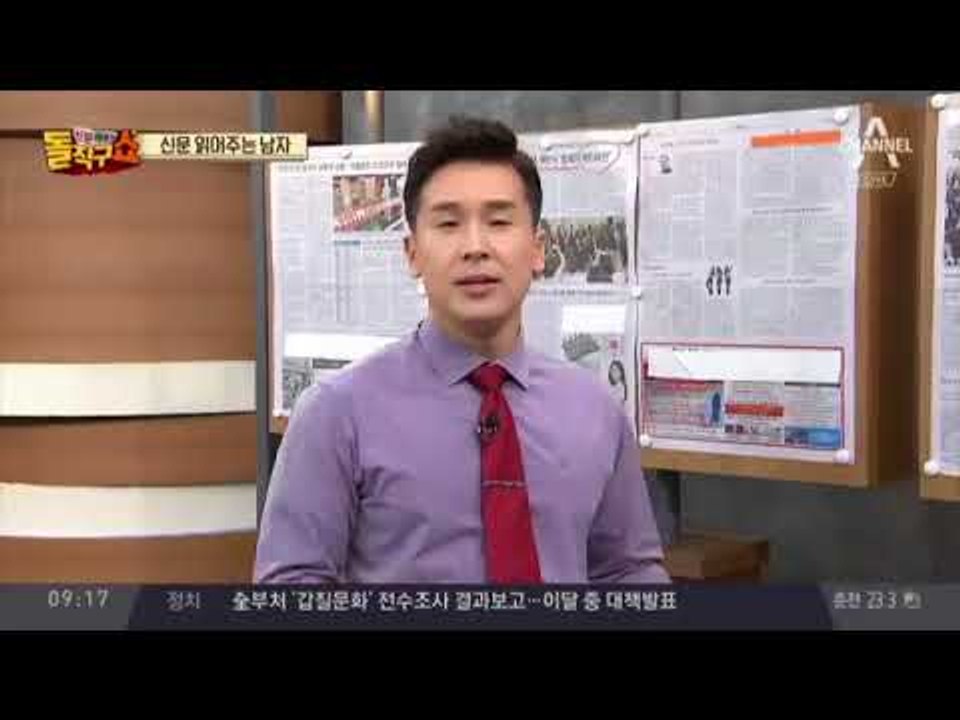 신문 읽어주는 남자   8월 18일 돌직구 브리핑