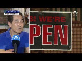 괌 KAL기 추락 20주년…올해 교민들은 또 고통