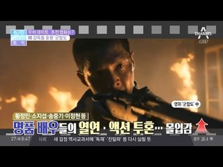 영화 군함도, 송중기·황정민·소지섭이 그려낸 일제강점기 강제지용의 아픔