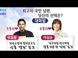 국민 남편 우효광 vs 이상순 최고의 국민 남편은?